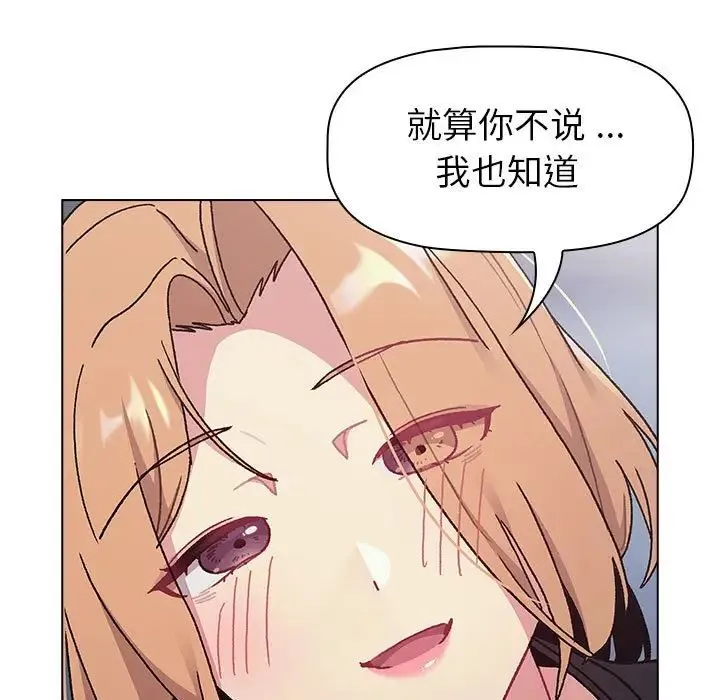 分组换换爱 - 第94話 - page 73