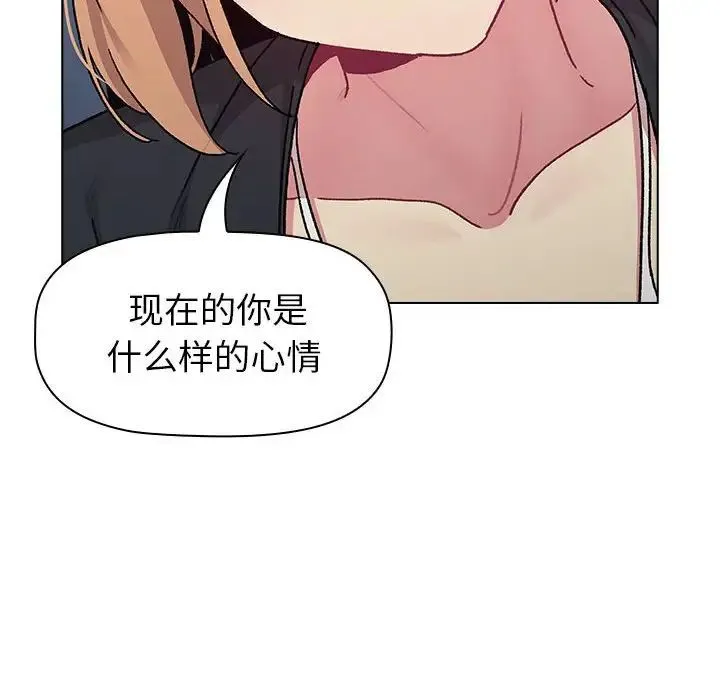 分组换换爱 - 第94話 - page 74
