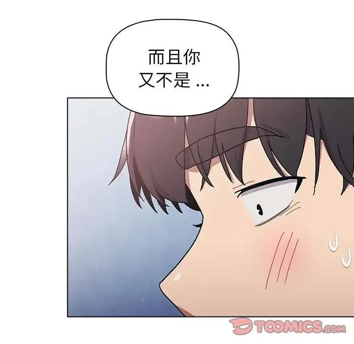 分组换换爱 - 第94話 - page 75
