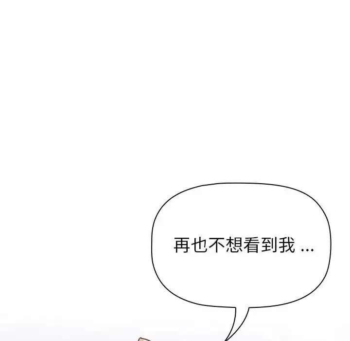 分组换换爱 - 第94話 - page 76