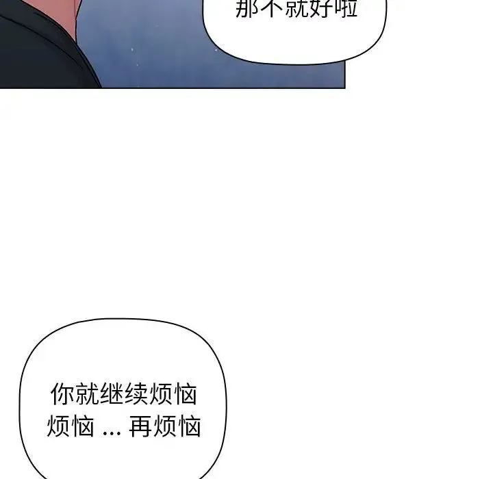 分组换换爱 - 第94話 - page 82