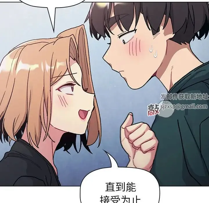 分组换换爱 - 第94話 - page 83