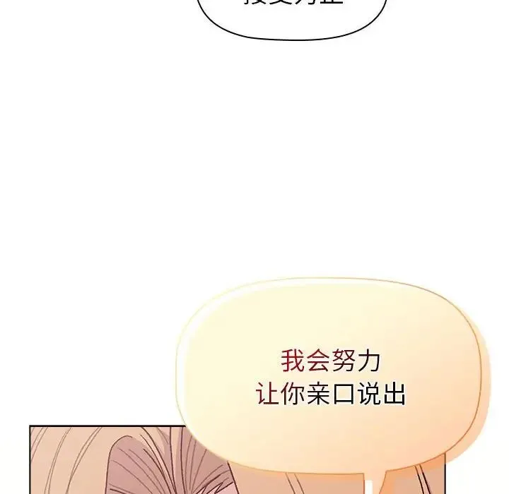 分组换换爱 - 第94話 - page 84
