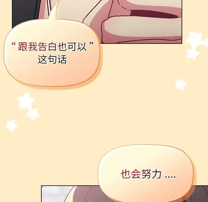 分组换换爱 - 第94話 - page 86