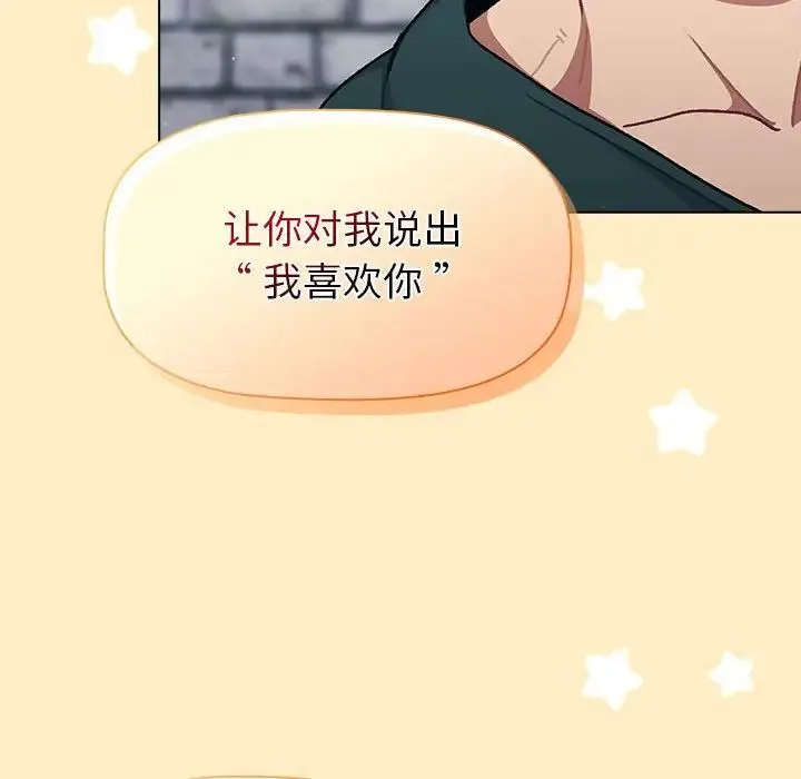 分组换换爱 - 第94話 - page 88