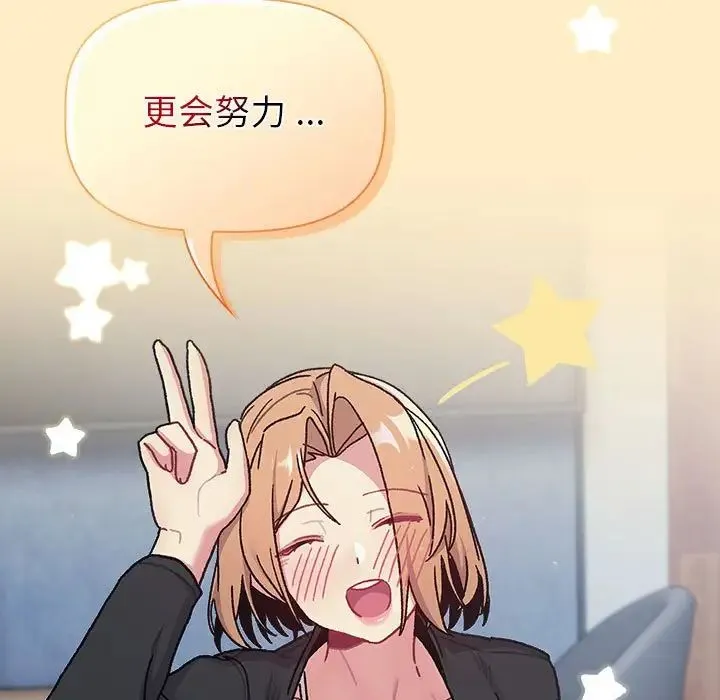 分组换换爱 - 第94話 - page 89