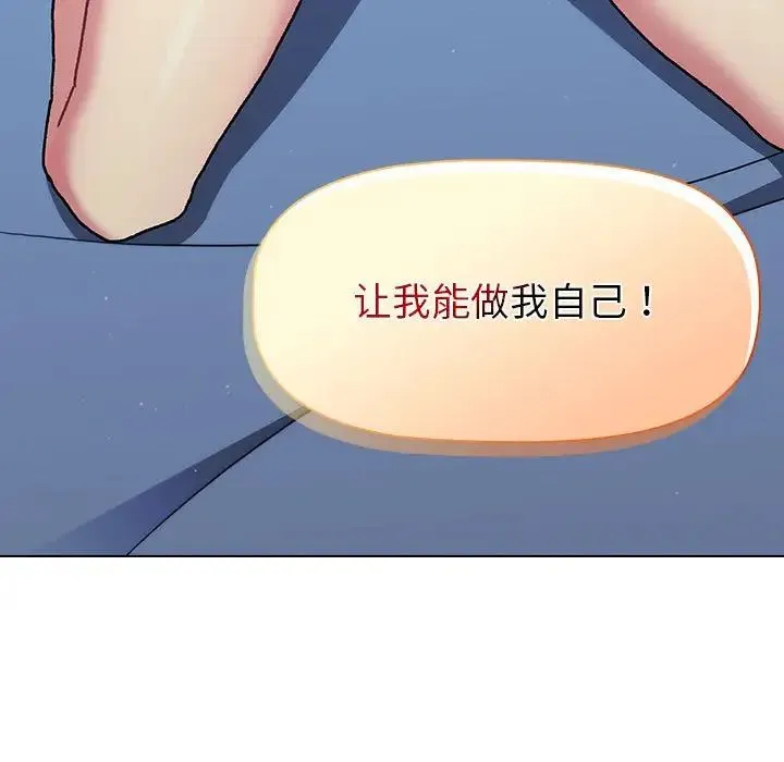 分组换换爱 - 第94話 - page 91