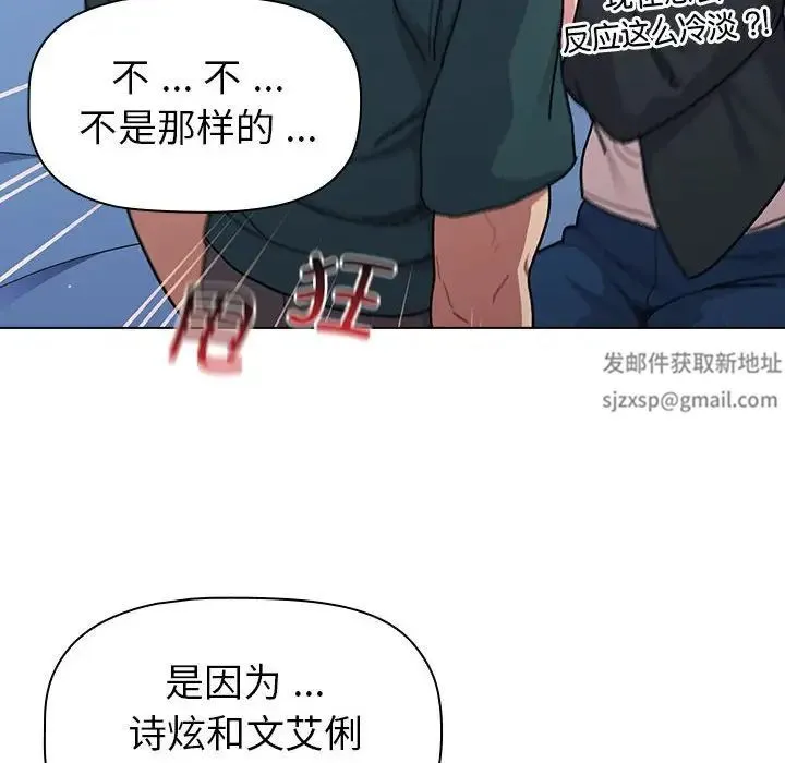 分组换换爱 - 第94話 - page 96
