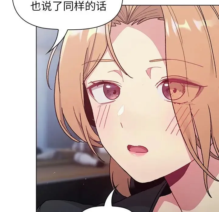 分组换换爱 - 第94話 - page 97