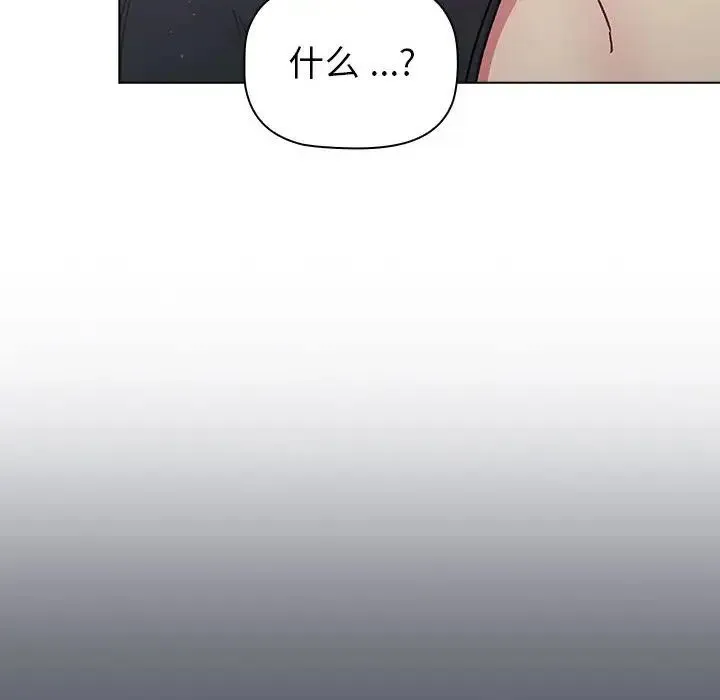 分组换换爱 - 第94話 - page 98