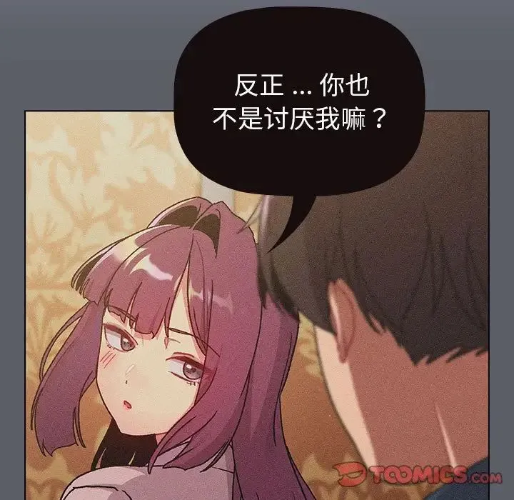 分组换换爱 - 第94話 - page 99