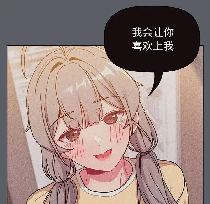 分组换换爱 - 第94話 - page 101