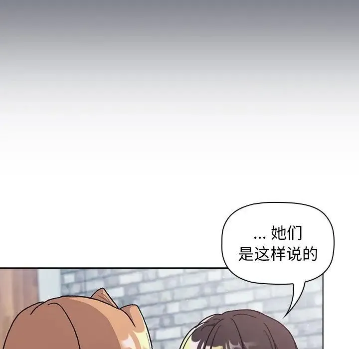 分组换换爱 - 第94話 - page 103