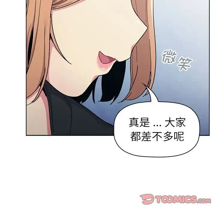 分组换换爱 - 第94話 - page 105