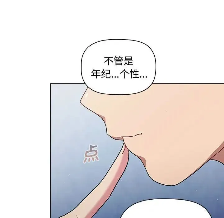 分组换换爱 - 第94話 - page 106