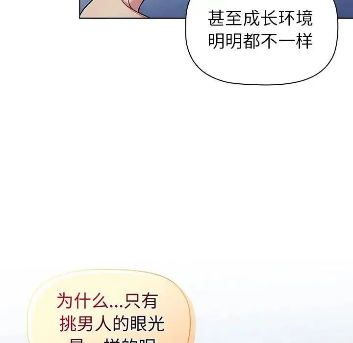 分组换换爱 - 第94話 - page 107