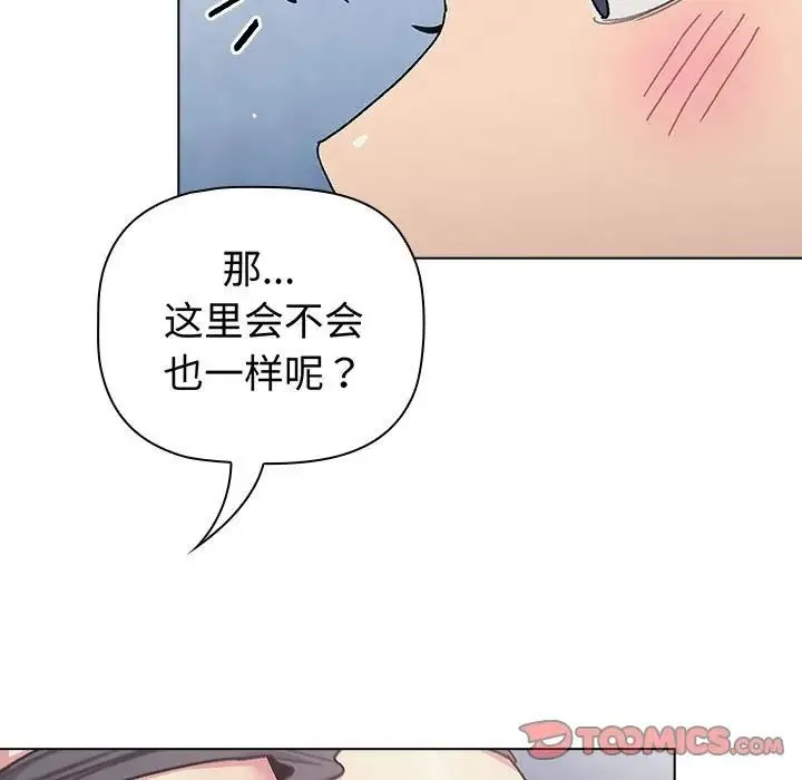 分组换换爱 - 第94話 - page 111