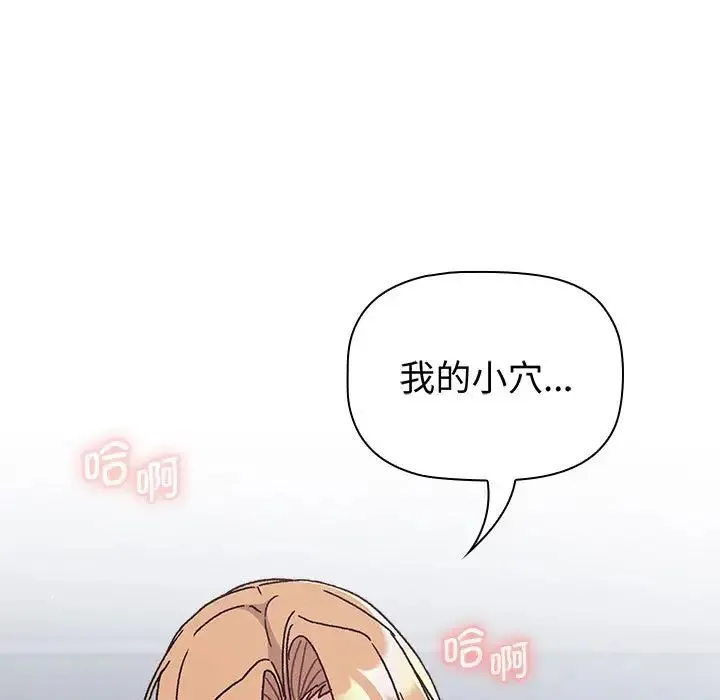 分组换换爱 - 第94話 - page 113
