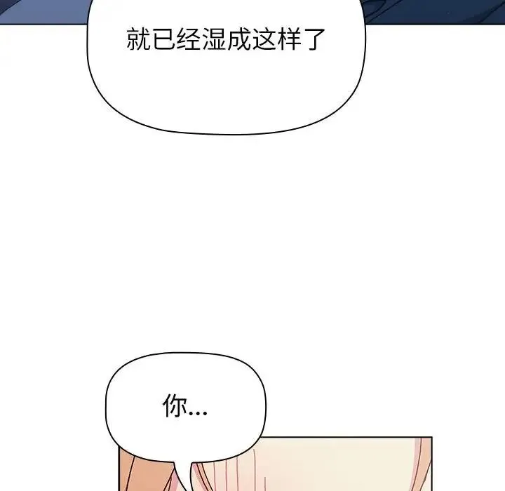 分组换换爱 - 第94話 - page 116