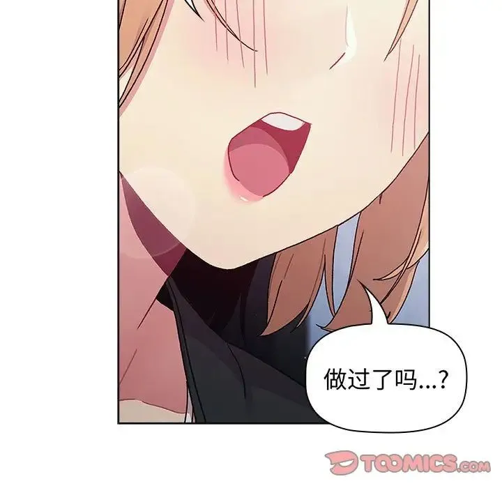 分组换换爱 - 第94話 - page 117