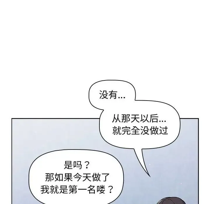 分组换换爱 - 第94話 - page 118
