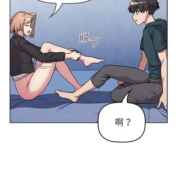 分组换换爱 - 第94話 - page 119