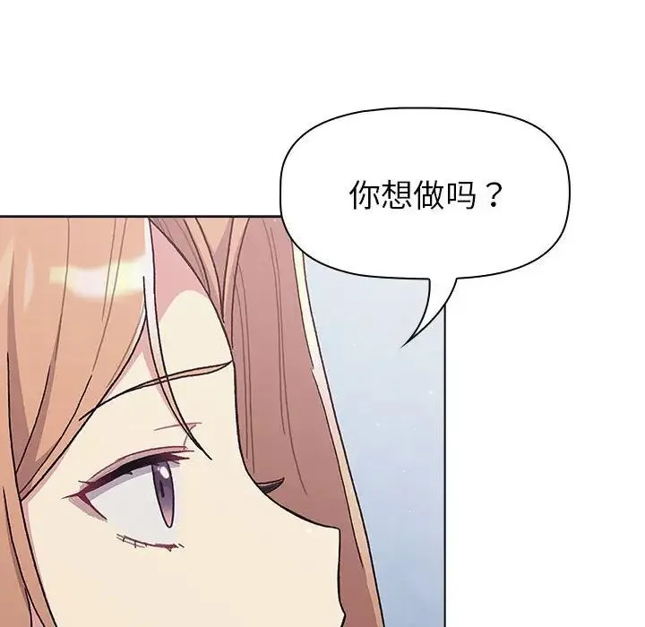 分组换换爱 - 第94話 - page 120