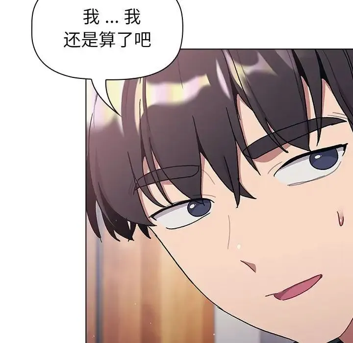 分组换换爱 - 第94話 - page 122