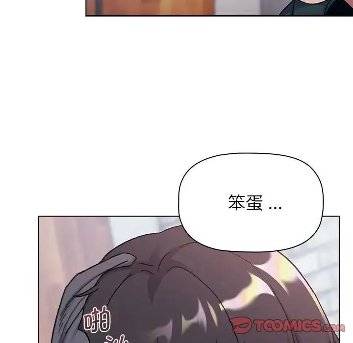 分组换换爱 - 第94話 - page 123