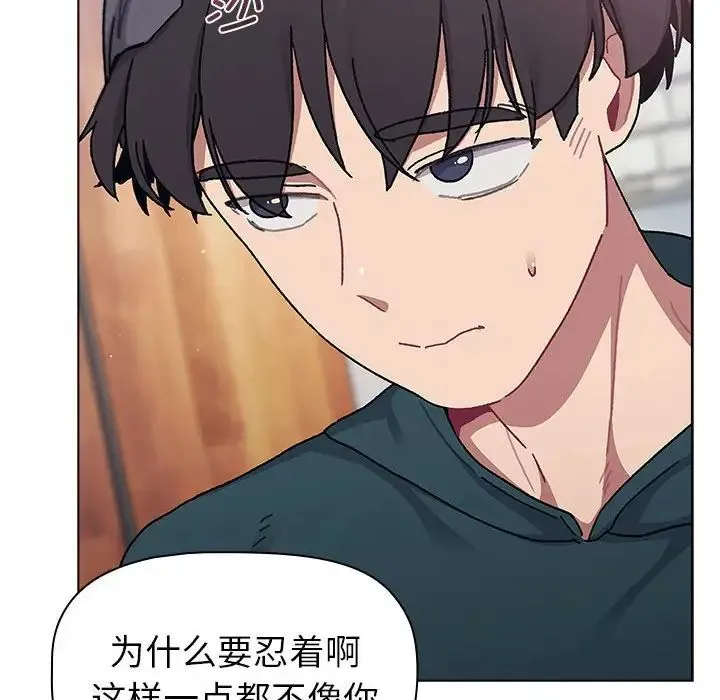 分组换换爱 - 第94話 - page 124