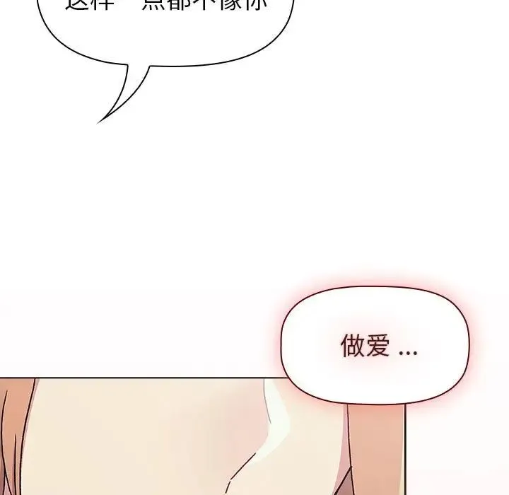 分组换换爱 - 第94話 - page 125
