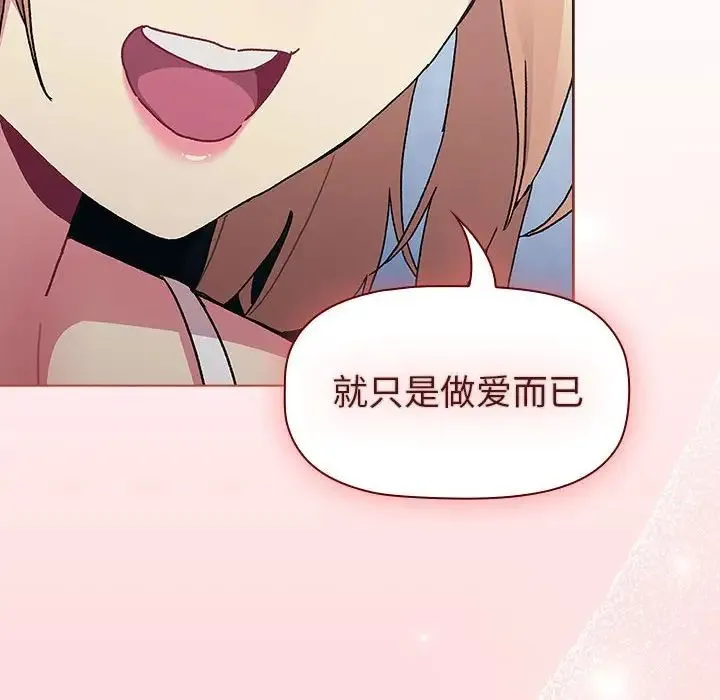 分组换换爱 - 第94話 - page 126
