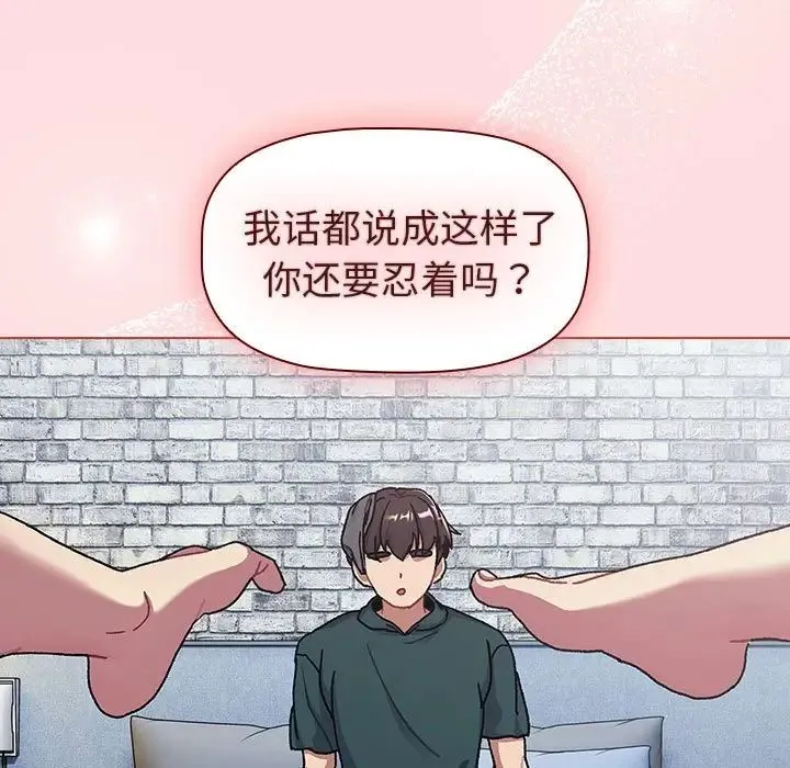 分组换换爱 - 第94話 - page 127