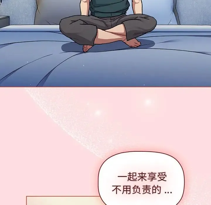 分组换换爱 - 第94話 - page 128