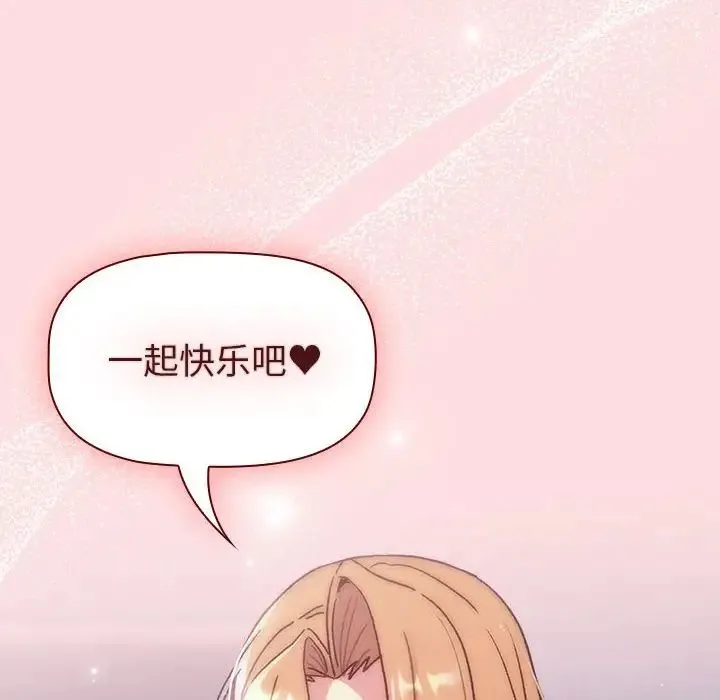分组换换爱 - 第94話 - page 130