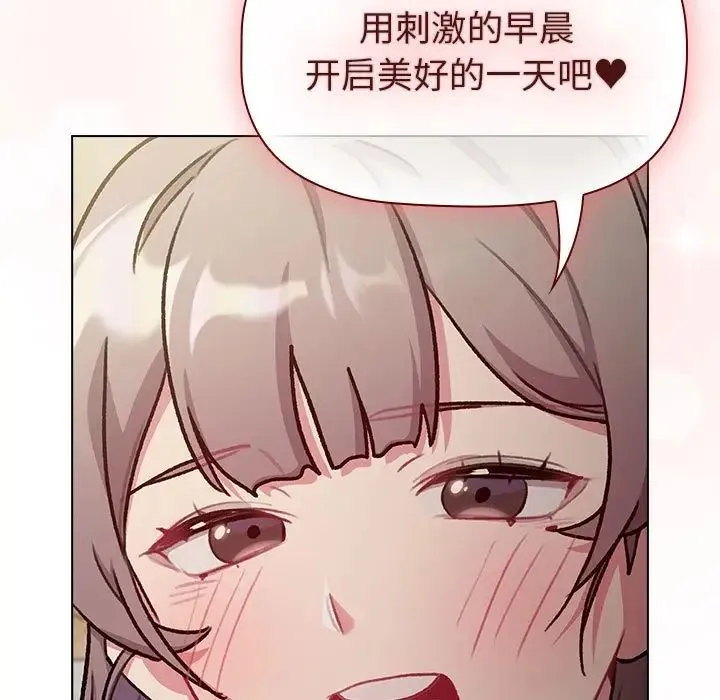 分组换换爱 - 第118話 - page 23