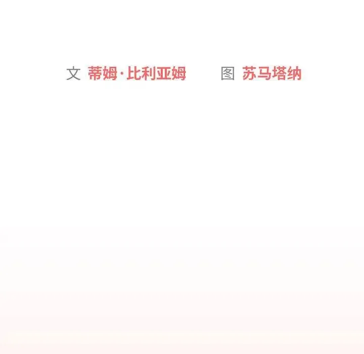 分组换换爱 - 第118話 - page 27