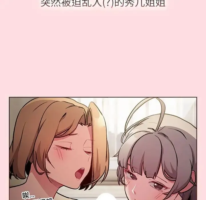分组换换爱 - 第118話 - page 33