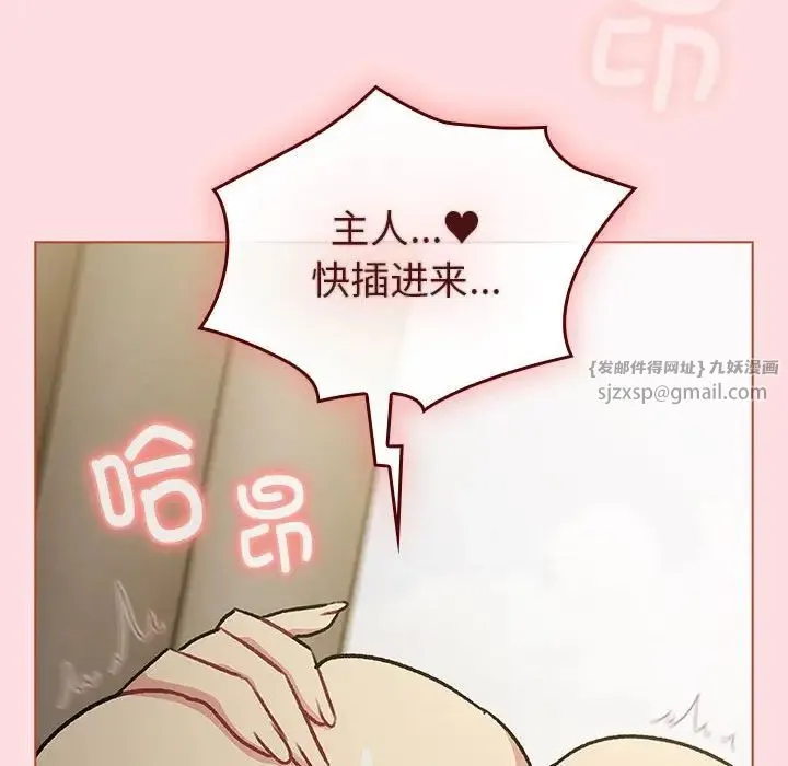 分组换换爱 - 第118話 - page 42