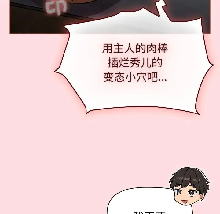 分组换换爱 - 第118話 - page 45
