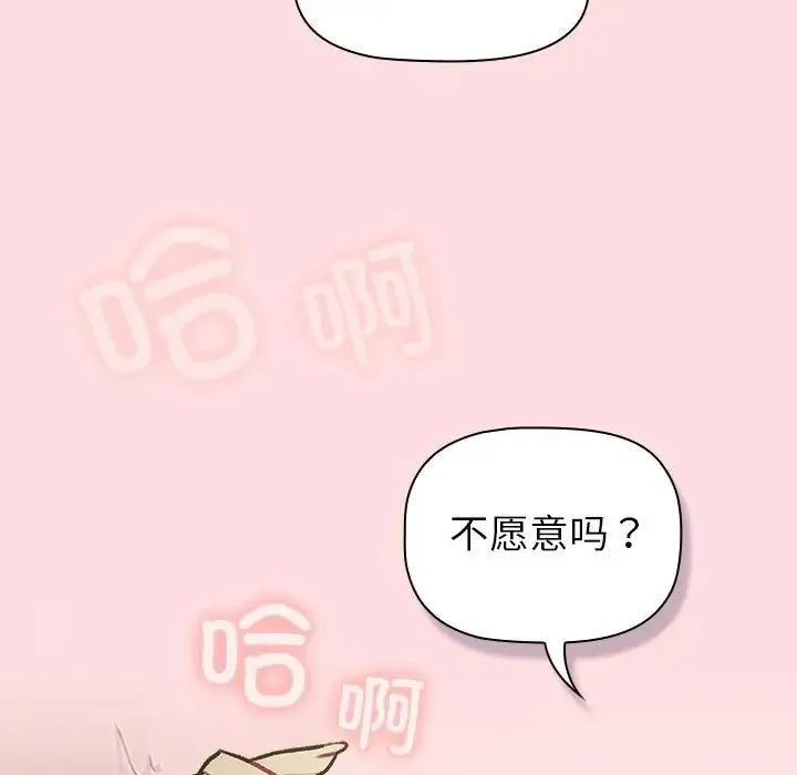 分组换换爱 - 第118話 - page 49