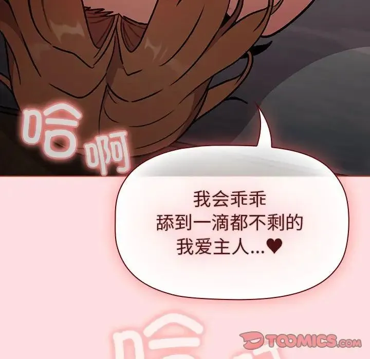 分组换换爱 - 第118話 - page 52