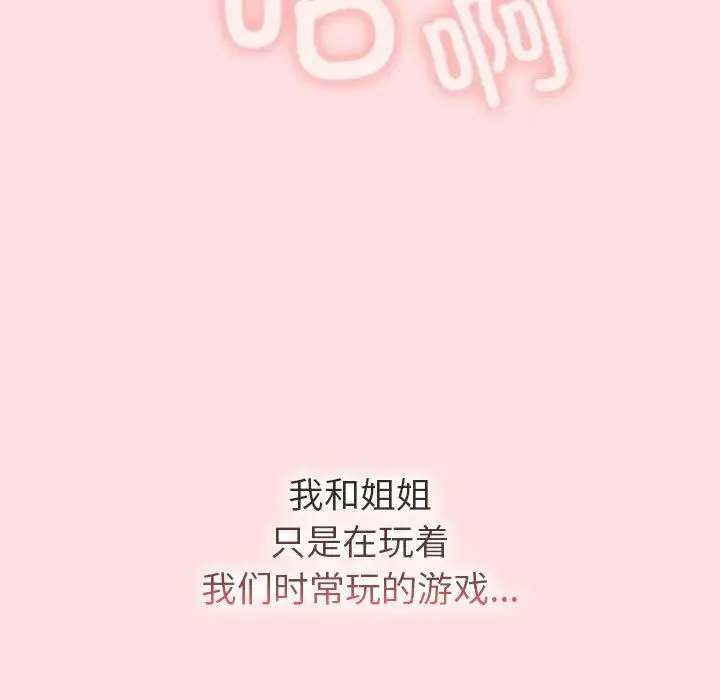 分组换换爱 - 第118話 - page 53