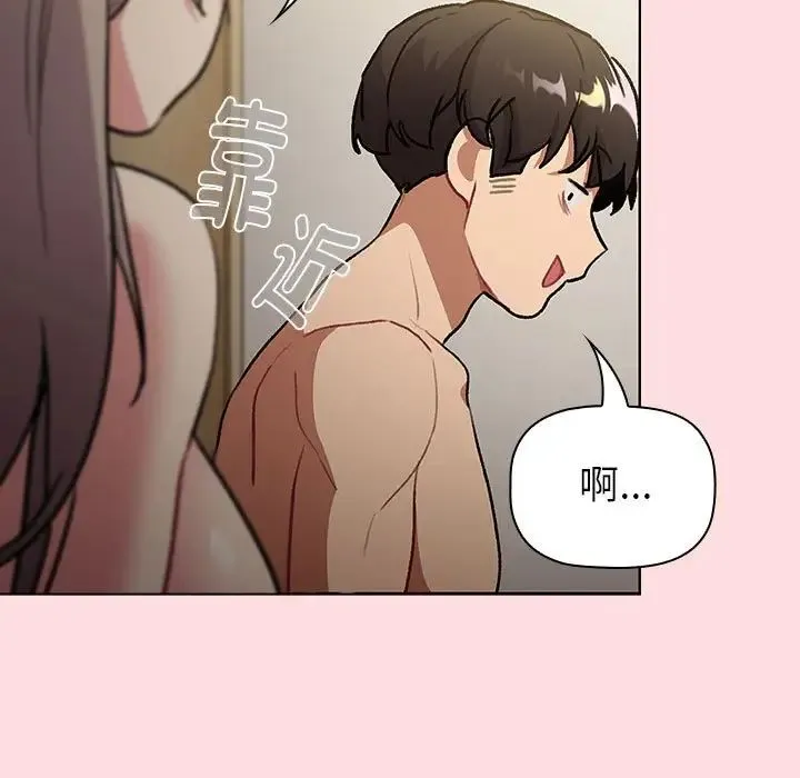 分组换换爱 - 第118話 - page 55