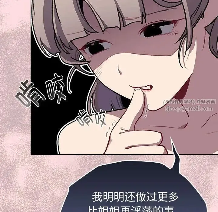 分组换换爱 - 第118話 - page 57