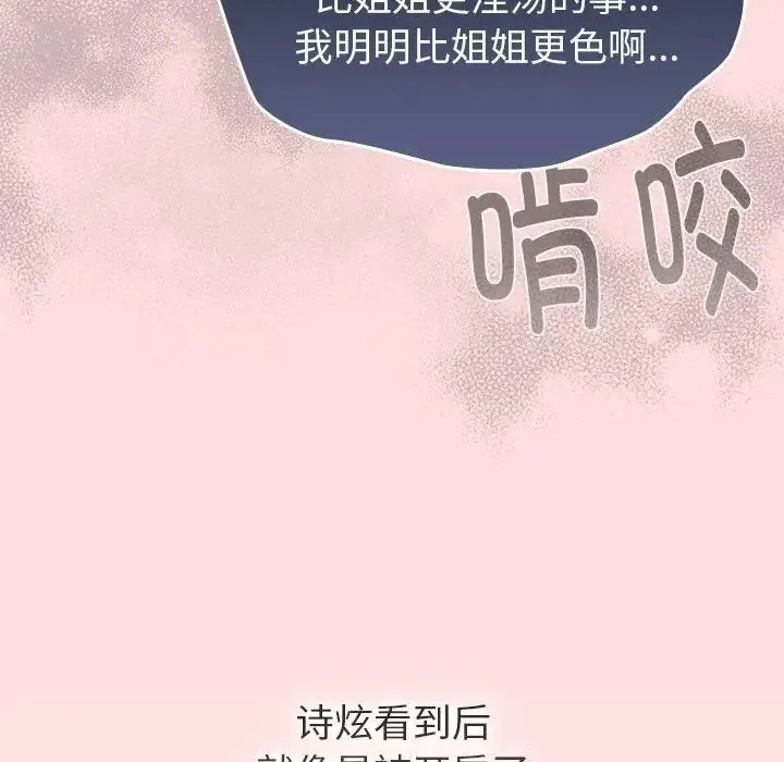 分组换换爱 - 第118話 - page 58