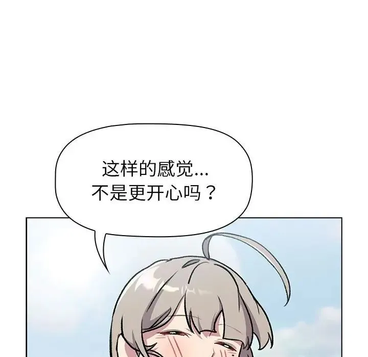 分组换换爱 - 第118話 - page 73
