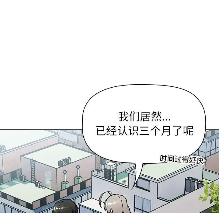 分组换换爱 - 第118話 - page 75