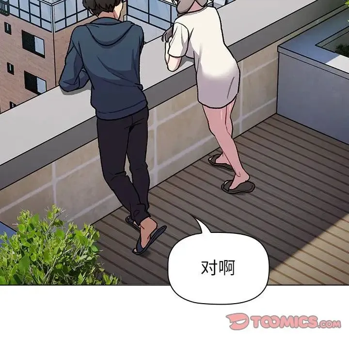 分组换换爱 - 第118話 - page 76