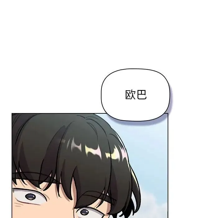 分组换换爱 - 第118話 - page 77